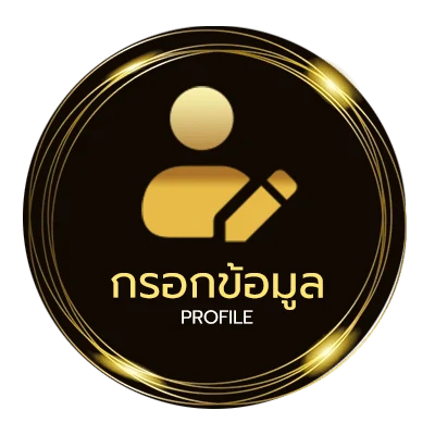 ข้อมูลส่วนตัว บิ๊กแอส ดีแต่ปาก